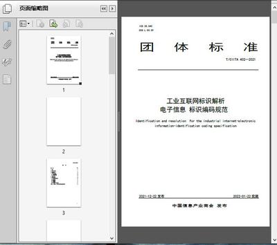 电子信息行业通信交换设备标识编码规范研究 基于T/CI2021的分析