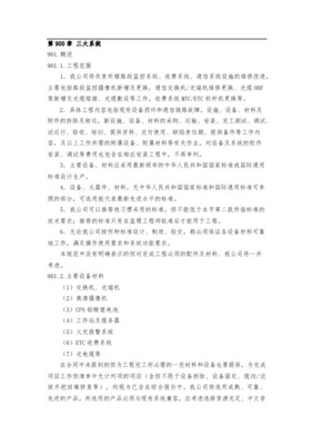 贵州省公路工程基本建设项目概预算编制补充规定中通信交换设备专业修理的应用与分析